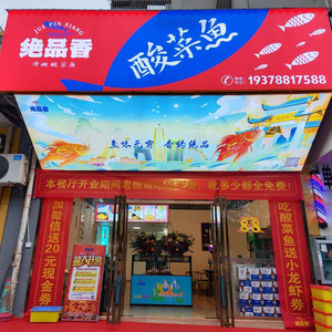 Juepin Xiang Sour Fish Soup