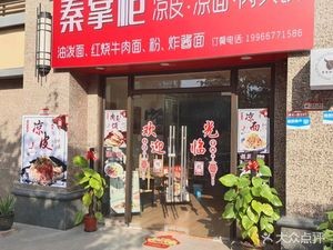 Master Qin's Restaurant