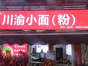 Gui Xiao Miao Sichuan-style Small Noodles (Noodles)