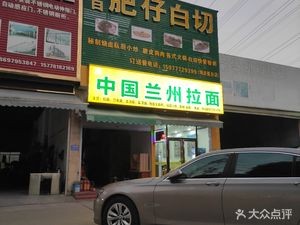 Lanzhou Hand-Pulled Noodles (Haigexing Store)