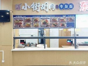 Little Street Hut Beef Tripe Noodles (First Canteen Branch)