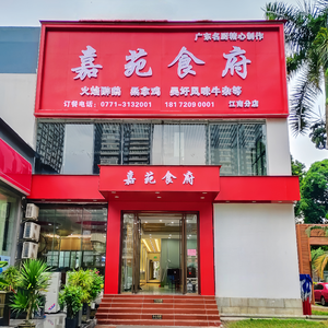 Jia Yuan Restaurant