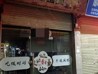 Guo Ke Dumpling Shop