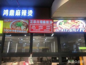 Hong Ding Spicy Hot Pot (Digital College Branch)