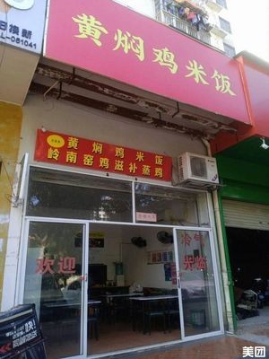 Bai Cao Xiang Yellow Braised Chicken Rice (Zhongfang Bicuiyuan A District Branch)