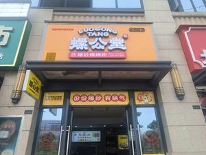 Luogong Tang (Yangguangcheng Lijing Bay Branch)