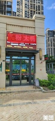 Fentai Shi (Lijing Bay Store)