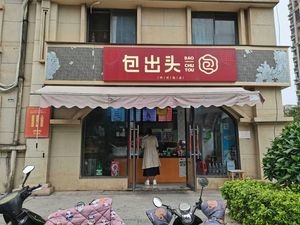 Bao Chutou (Jiangwan Shanyu City Branch)