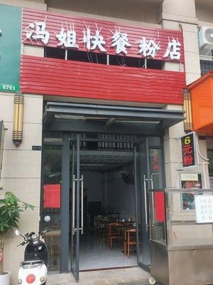 Aunt Feng's Fast Food Noodle Shop