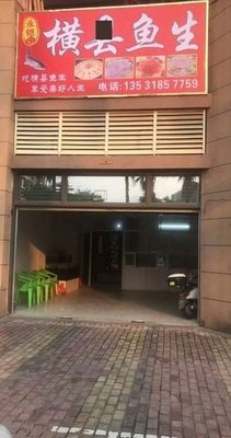 Yongkai · Hengxian Fish Sashimi