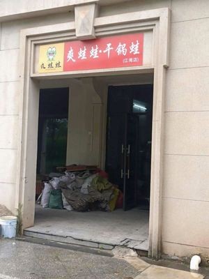 Shuangwa Wa Dry Pot Frog