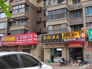 Shishang Maidian (Mall: Mowei Maoyufu Branch)