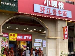 Xiaobeinong Huanjiang Fragrant Beef Rice (Jiangwan Shanyucheng Store)