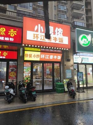 小呗侬·环江香牛饭(玖珑台店)