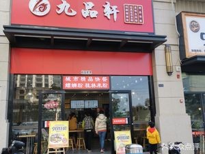 Jiu Pin Xuan (Yangguang Lijing Store)