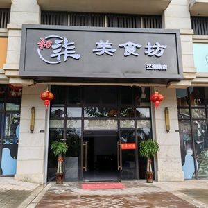 Chuqi Culinary Workshop