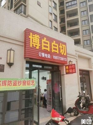 Bo Bai Chao Qie (Xincheng Yuejun Fenghua Branch)