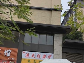 Zhang Ji Hong Kong Style Hot Pot