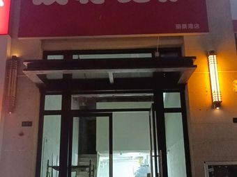 Hanzun Pizza (Lijingwan Branch)