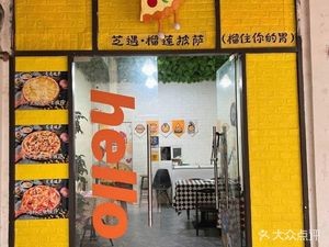 Zhiyu · Durian Pizza · Keep Your Stomach Happy