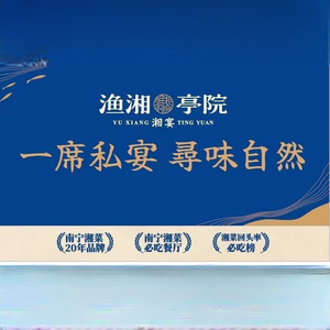 Yuxiang Tingyuan · Xiang Cuisine Small Banquet (Jiangwan Store)