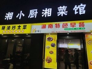Xiang Xiao Chu Xiang Cuisine (Longguang Jiulongtai Phase 1 Store)