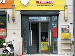 Called a Fried Chicken (Lijing Bay Store)