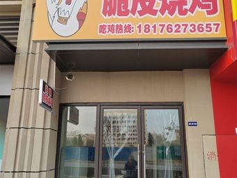 Rongwei Crispy Roast Chicken