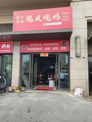 Zhanjiang Huang Ji Crispy Roast Chicken