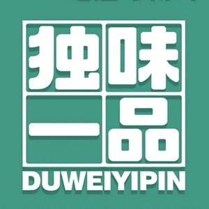 Du Wei Yi Pin · Fresh Braised Meat (Longhua Store)