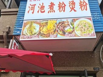 Xuanqi Mama Hechi Cooked Rice Noodles