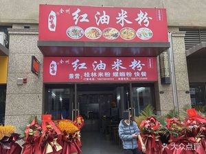 Red Oil Rice Noodles