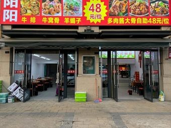 Xi Yang Yang Self-Service Sauce Bone Soup Hot Pot with Lamb Spine