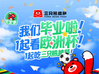 Three Bears Pizza (Jiangwan Shanyu Store)