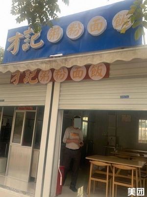 Cai Ji Rice Porridge & Noodles