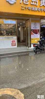 Hongdao Wong's Roast Meat Family (Jianzheng Road Branch)