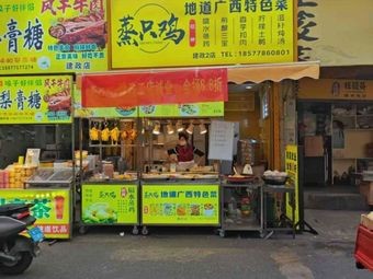 Steam Chicken (Branch 2, Jianzheng)