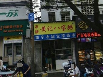 Old-fashioned Delight Porridge (Jianzheng Road Branch)