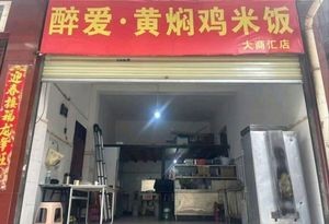 Drunk Love Yellow Braised Chicken