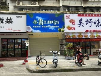 Bawang Coconut Rhythm