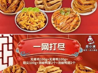 Zhou Xiaoman Cold Dishes (Beihunan Road Branch)