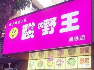 Luo Dage Sour Fruit King (Nantie Branch)