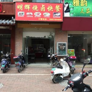 Minghui Roast Meat Fast Food