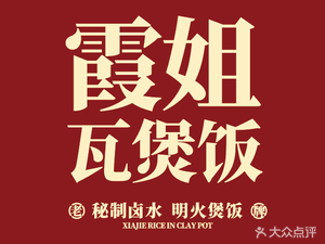 Xia Jie Wabo Fan (Nantie Branch)