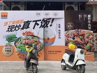 La Tong Fan · Stir-Fry Fast Food (Nantie Branch)