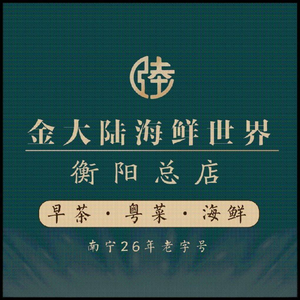 Jin Dalu Seafood World (Hengyang Main Branch)