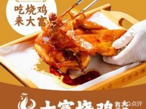 Dafu Roast Chicken Grand Bistro (Huqiu Store)