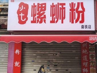 Little Seven Luosifen