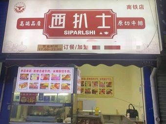 Xibashi · Original Cut Steak (Nantie Night Market Street Branch)