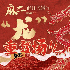 Ma Er City-Style Hot Pot (Hengyang Road Branch)